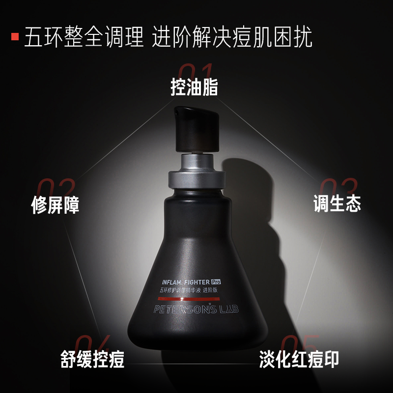 五环精华